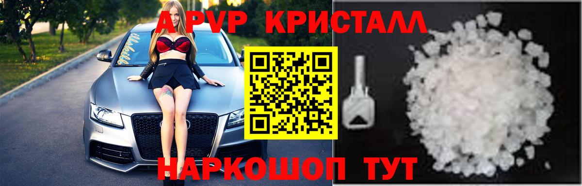 Alpha PVP Crystall Гатчина
