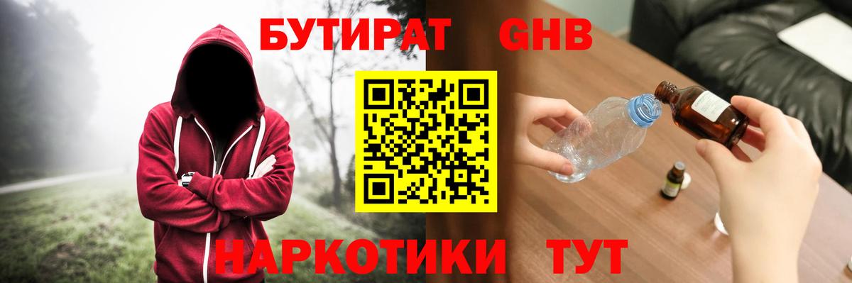 Гатчина  Бутират оксибутират  Вход с VPN 